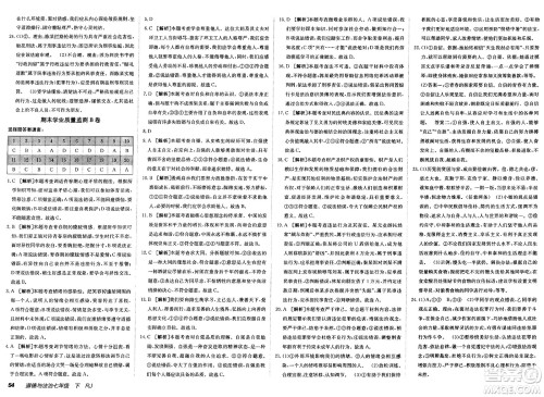 新疆青少年出版社2025年春神龙教育非常海淀单元测试AB卷七年级道德与法治下册人教版答案 新疆青少年出版社2025年春神龙教育非常海淀单元测试AB卷七年级道德与法治下册人教版答案