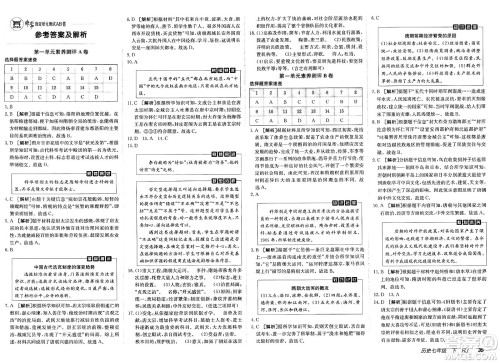 新疆青少年出版社2025年春神龙教育非常海淀单元测试AB卷七年级历史下册人教版答案 新疆青少年出版社2025年春神龙教育非常海淀单元测试AB卷七年级历史下册人教版答案