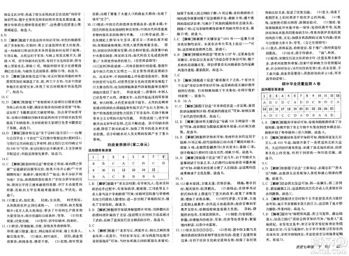 新疆青少年出版社2025年春神龙教育非常海淀单元测试AB卷七年级历史下册人教版答案 新疆青少年出版社2025年春神龙教育非常海淀单元测试AB卷七年级历史下册人教版答案