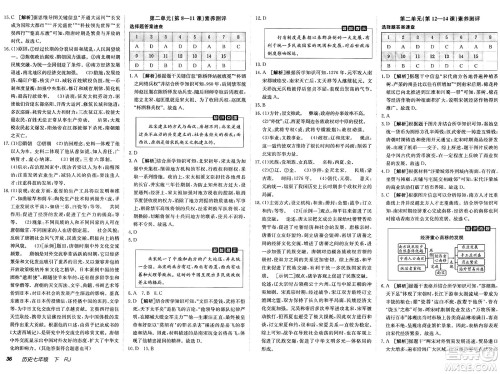 新疆青少年出版社2025年春神龙教育非常海淀单元测试AB卷七年级历史下册人教版答案 新疆青少年出版社2025年春神龙教育非常海淀单元测试AB卷七年级历史下册人教版答案