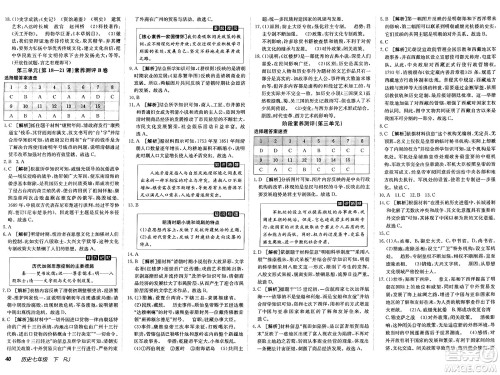 新疆青少年出版社2025年春神龙教育非常海淀单元测试AB卷七年级历史下册人教版答案 新疆青少年出版社2025年春神龙教育非常海淀单元测试AB卷七年级历史下册人教版答案
