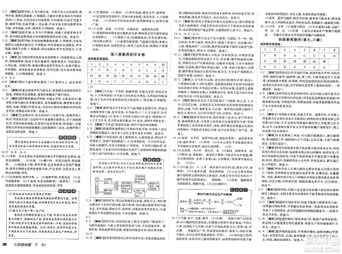 新疆青少年出版社2025年春神龙教育非常海淀单元测试AB卷七年级地理下册人教版答案 新疆青少年出版社2025年春神龙教育非常海淀单元测试AB卷七年级地理下册人教版答案