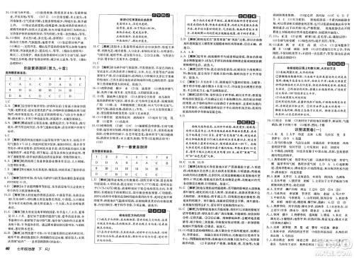 新疆青少年出版社2025年春神龙教育非常海淀单元测试AB卷七年级地理下册人教版答案 新疆青少年出版社2025年春神龙教育非常海淀单元测试AB卷七年级地理下册人教版答案