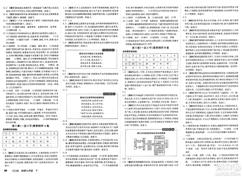 新疆青少年出版社2025年春神龙教育非常海淀单元测试AB卷七年级地理下册商务星球版答案