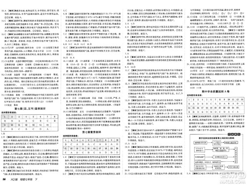 新疆青少年出版社2025年春神龙教育非常海淀单元测试AB卷七年级地理下册商务星球版答案