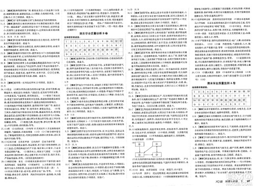 新疆青少年出版社2025年春神龙教育非常海淀单元测试AB卷七年级地理下册商务星球版答案