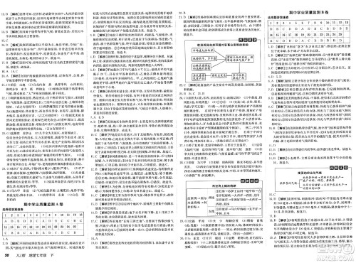 新疆青少年出版社2025年春神龙教育非常海淀单元测试AB卷七年级地理下册湘教版答案