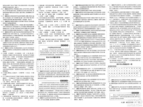 新疆青少年出版社2025年春神龙教育非常海淀单元测试AB卷七年级地理下册湘教版答案