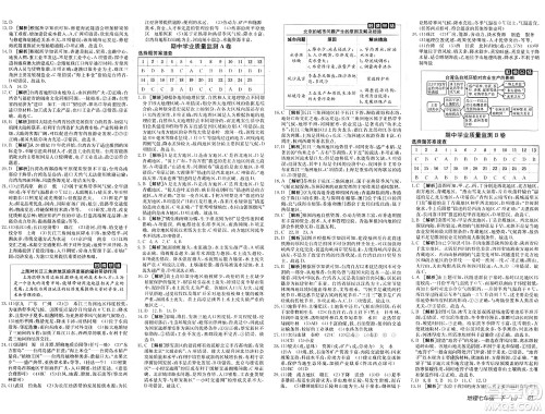 新疆青少年出版社2025年春神龙教育非常海淀单元测试AB卷七年级地理下册鲁教版答案