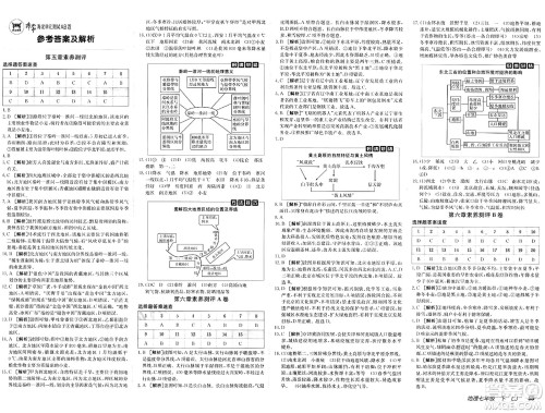 新疆青少年出版社2025年春神龙教育非常海淀单元测试AB卷七年级地理下册鲁教版答案