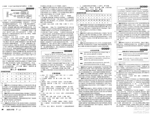 新疆青少年出版社2025年春神龙教育非常海淀单元测试AB卷七年级地理下册鲁教版答案