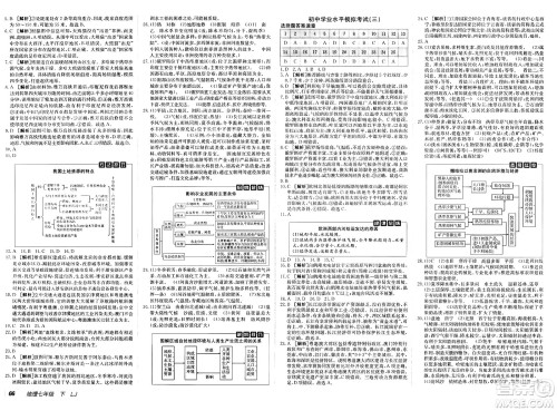 新疆青少年出版社2025年春神龙教育非常海淀单元测试AB卷七年级地理下册鲁教版答案