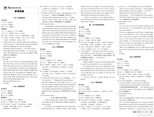 新疆青少年出版社2025年春神龙教育非常海淀单元测试AB卷八年级英语下册人教版答案