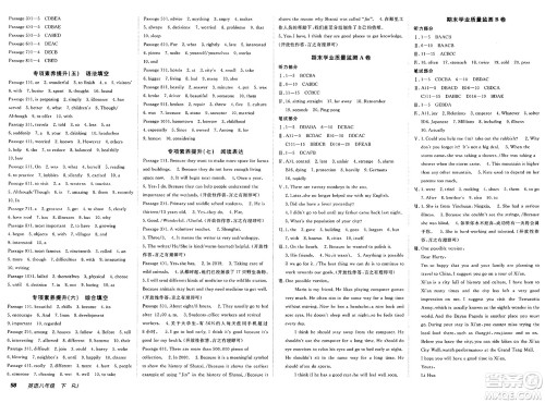 新疆青少年出版社2025年春神龙教育非常海淀单元测试AB卷八年级英语下册人教版答案