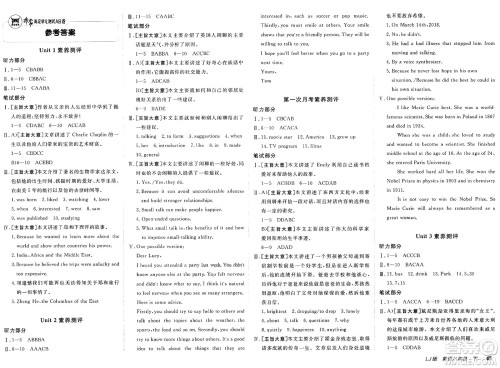 新疆青少年出版社2025年春神龙教育非常海淀单元测试AB卷八年级英语下册鲁教版答案 新疆青少年出版社2025年春神龙教育非常海淀单元测试AB卷八年级英语下册鲁教版答案