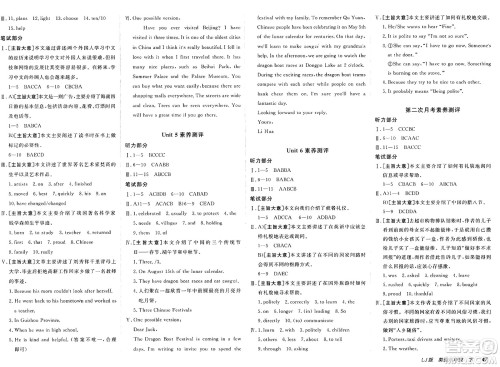 新疆青少年出版社2025年春神龙教育非常海淀单元测试AB卷八年级英语下册鲁教版答案 新疆青少年出版社2025年春神龙教育非常海淀单元测试AB卷八年级英语下册鲁教版答案