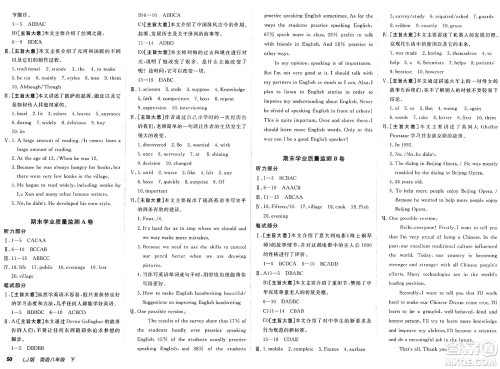 新疆青少年出版社2025年春神龙教育非常海淀单元测试AB卷八年级英语下册鲁教版答案 新疆青少年出版社2025年春神龙教育非常海淀单元测试AB卷八年级英语下册鲁教版答案