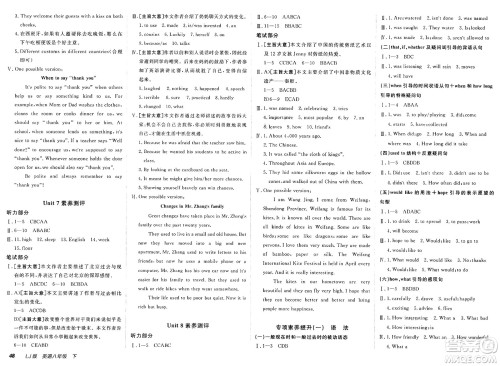 新疆青少年出版社2025年春神龙教育非常海淀单元测试AB卷八年级英语下册鲁教版答案 新疆青少年出版社2025年春神龙教育非常海淀单元测试AB卷八年级英语下册鲁教版答案