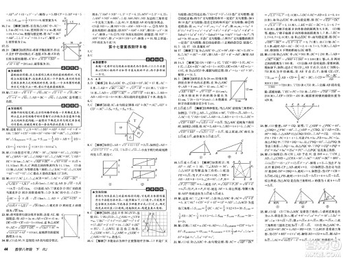 新疆青少年出版社2025年春神龙教育非常海淀单元测试AB卷八年级数学下册人教版答案