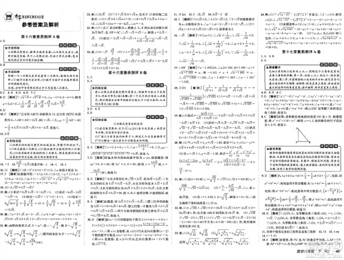新疆青少年出版社2025年春神龙教育非常海淀单元测试AB卷八年级数学下册人教版答案