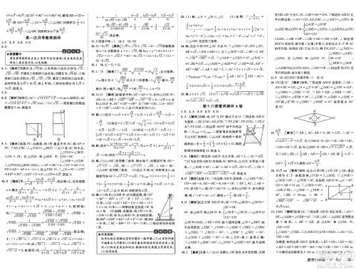 新疆青少年出版社2025年春神龙教育非常海淀单元测试AB卷八年级数学下册人教版答案