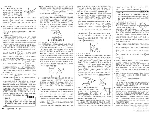 新疆青少年出版社2025年春神龙教育非常海淀单元测试AB卷八年级数学下册人教版答案