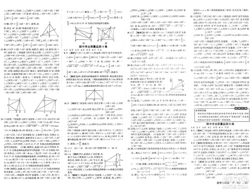 新疆青少年出版社2025年春神龙教育非常海淀单元测试AB卷八年级数学下册人教版答案