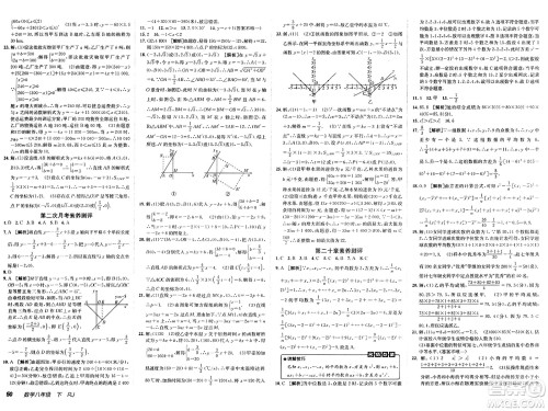 新疆青少年出版社2025年春神龙教育非常海淀单元测试AB卷八年级数学下册人教版答案