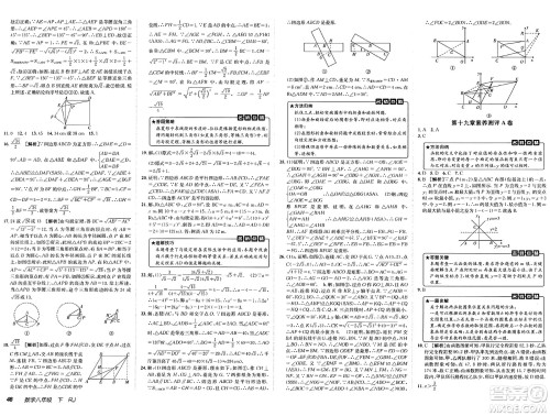 新疆青少年出版社2025年春神龙教育非常海淀单元测试AB卷八年级数学下册人教版答案