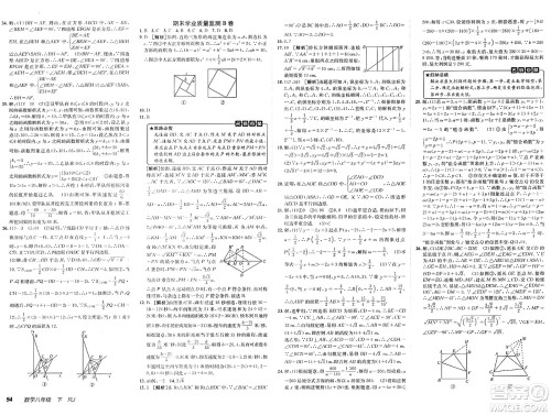 新疆青少年出版社2025年春神龙教育非常海淀单元测试AB卷八年级数学下册人教版答案