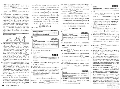 新疆青少年出版社2025年春神龙教育非常海淀单元测试AB卷八年级数学下册北师大版答案