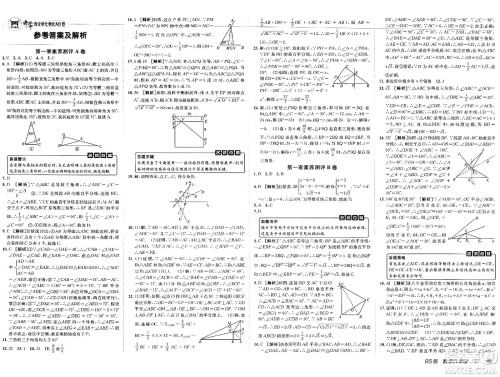 新疆青少年出版社2025年春神龙教育非常海淀单元测试AB卷八年级数学下册北师大版答案