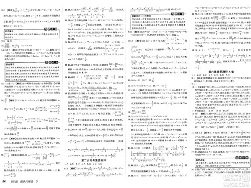 新疆青少年出版社2025年春神龙教育非常海淀单元测试AB卷八年级数学下册北师大版答案