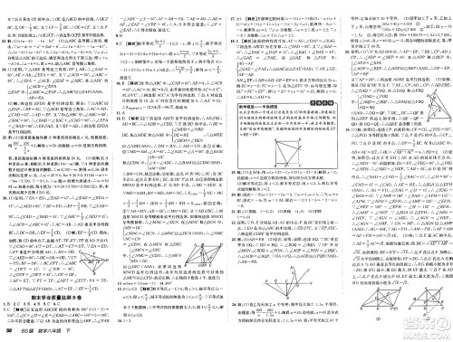 新疆青少年出版社2025年春神龙教育非常海淀单元测试AB卷八年级数学下册北师大版答案