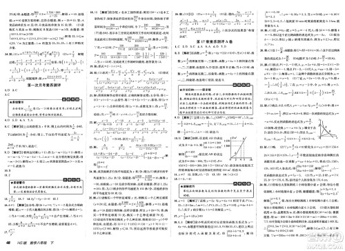 新疆青少年出版社2025年春神龙教育非常海淀单元测试AB卷八年级数学下册华师版答案 新疆青少年出版社2025年春神龙教育非常海淀单元测试AB卷八年级数学下册华师版答案