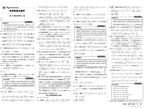 新疆青少年出版社2025年春神龙教育非常海淀单元测试AB卷八年级数学下册华师版答案 新疆青少年出版社2025年春神龙教育非常海淀单元测试AB卷八年级数学下册华师版答案