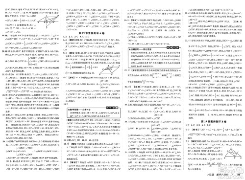 新疆青少年出版社2025年春神龙教育非常海淀单元测试AB卷八年级数学下册华师版答案 新疆青少年出版社2025年春神龙教育非常海淀单元测试AB卷八年级数学下册华师版答案