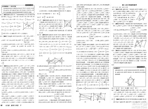 新疆青少年出版社2025年春神龙教育非常海淀单元测试AB卷八年级数学下册华师版答案 新疆青少年出版社2025年春神龙教育非常海淀单元测试AB卷八年级数学下册华师版答案