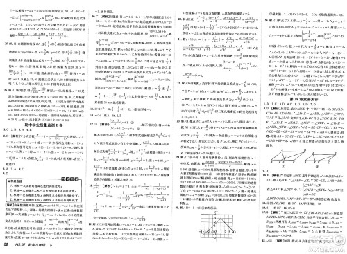 新疆青少年出版社2025年春神龙教育非常海淀单元测试AB卷八年级数学下册华师版答案 新疆青少年出版社2025年春神龙教育非常海淀单元测试AB卷八年级数学下册华师版答案