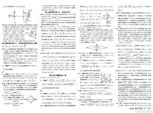 新疆青少年出版社2025年春神龙教育非常海淀单元测试AB卷八年级数学下册华师版答案 新疆青少年出版社2025年春神龙教育非常海淀单元测试AB卷八年级数学下册华师版答案