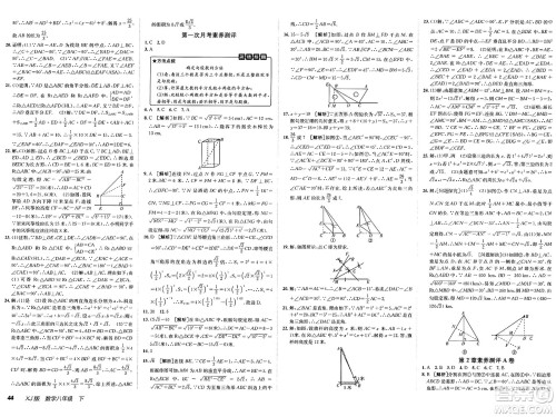 新疆青少年出版社2025年春神龙教育非常海淀单元测试AB卷八年级数学下册湘教版答案