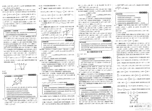 新疆青少年出版社2025年春神龙教育非常海淀单元测试AB卷八年级数学下册湘教版答案