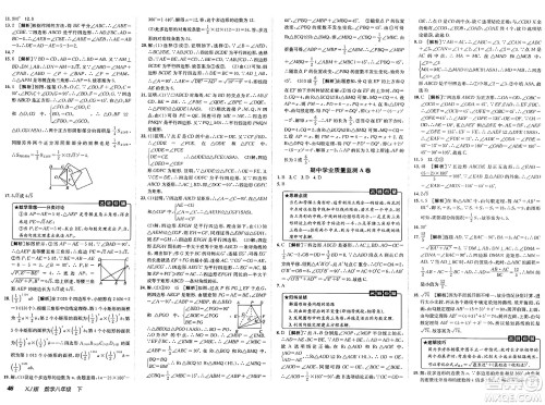 新疆青少年出版社2025年春神龙教育非常海淀单元测试AB卷八年级数学下册湘教版答案