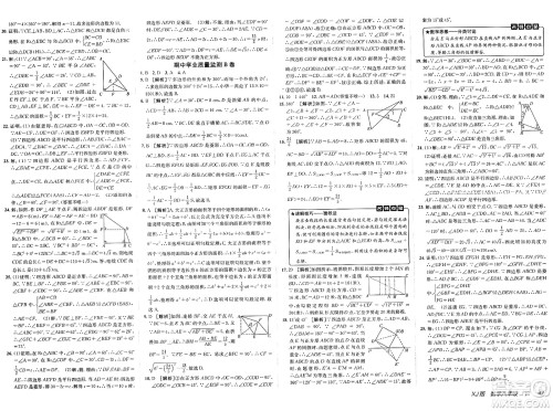 新疆青少年出版社2025年春神龙教育非常海淀单元测试AB卷八年级数学下册湘教版答案
