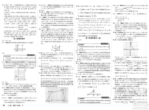 新疆青少年出版社2025年春神龙教育非常海淀单元测试AB卷八年级数学下册湘教版答案