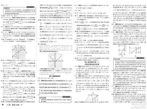 新疆青少年出版社2025年春神龙教育非常海淀单元测试AB卷八年级数学下册湘教版答案