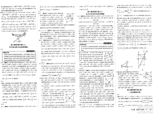 新疆青少年出版社2025年春神龙教育非常海淀单元测试AB卷八年级数学下册湘教版答案