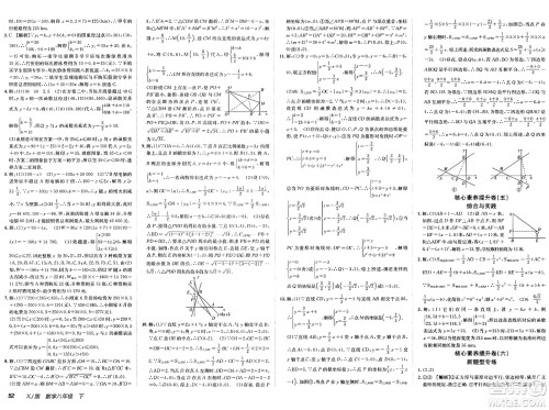 新疆青少年出版社2025年春神龙教育非常海淀单元测试AB卷八年级数学下册湘教版答案