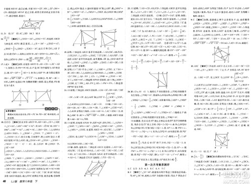 新疆青少年出版社2025年春神龙教育非常海淀单元测试AB卷八年级数学下册鲁教版答案