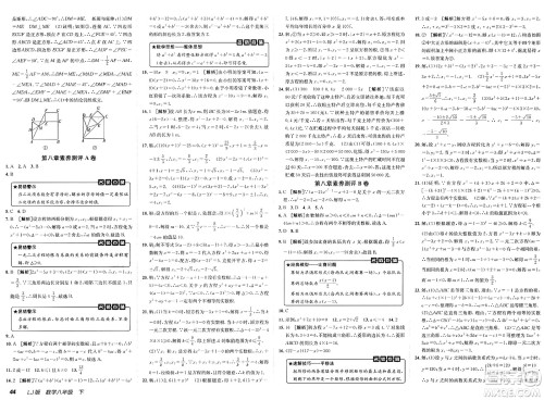 新疆青少年出版社2025年春神龙教育非常海淀单元测试AB卷八年级数学下册鲁教版答案